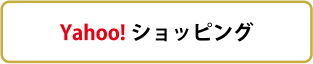 Yahoo!ショッピング