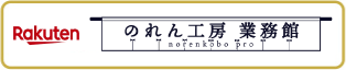 楽天市場業務館
